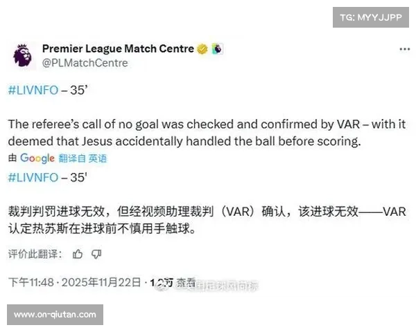 VAR争议再起，诺丁汉森林手球判罚引发讨论